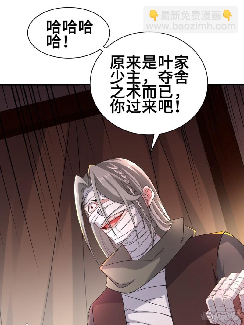 🍵被迫成为反派赘婿 蟹黄包 第17页