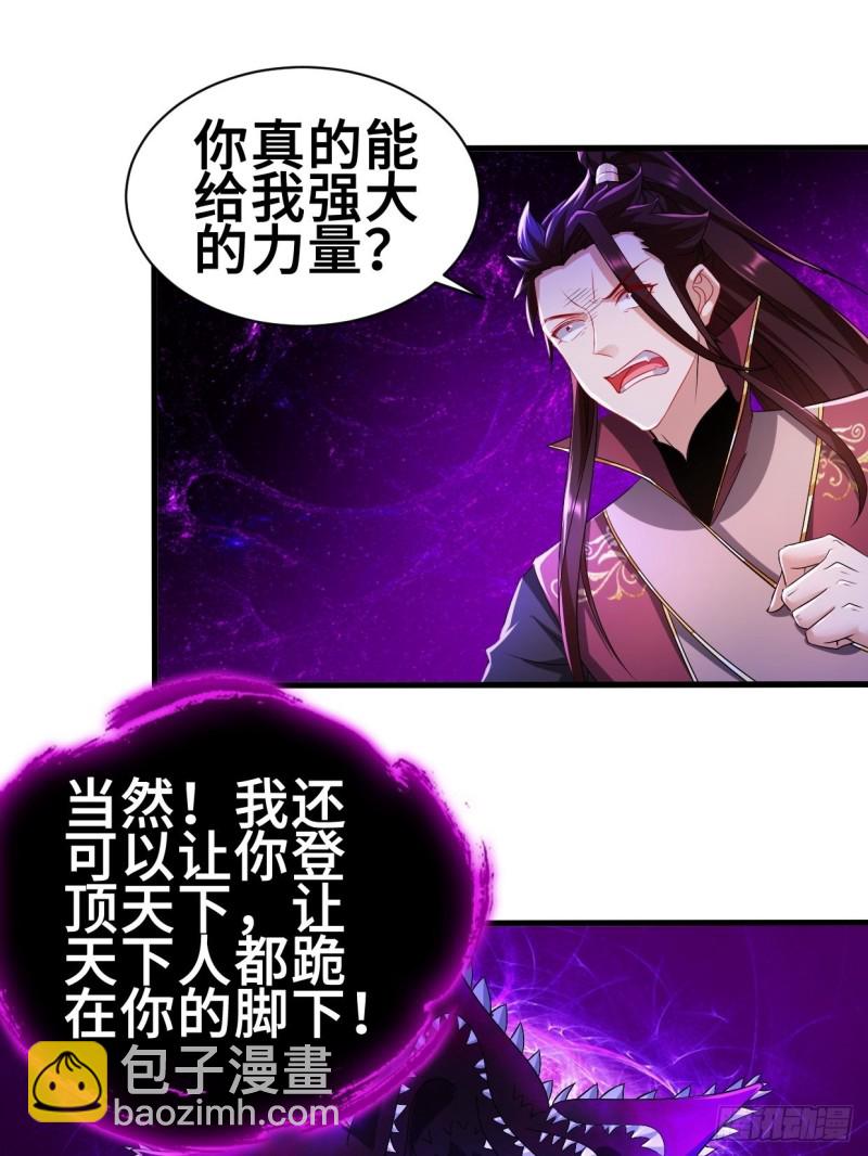 🍵被迫成为反派赘婿 蟹黄包 第29页