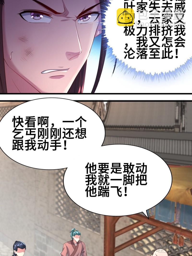 🍵被迫成为反派赘婿 蟹黄包 第6页
