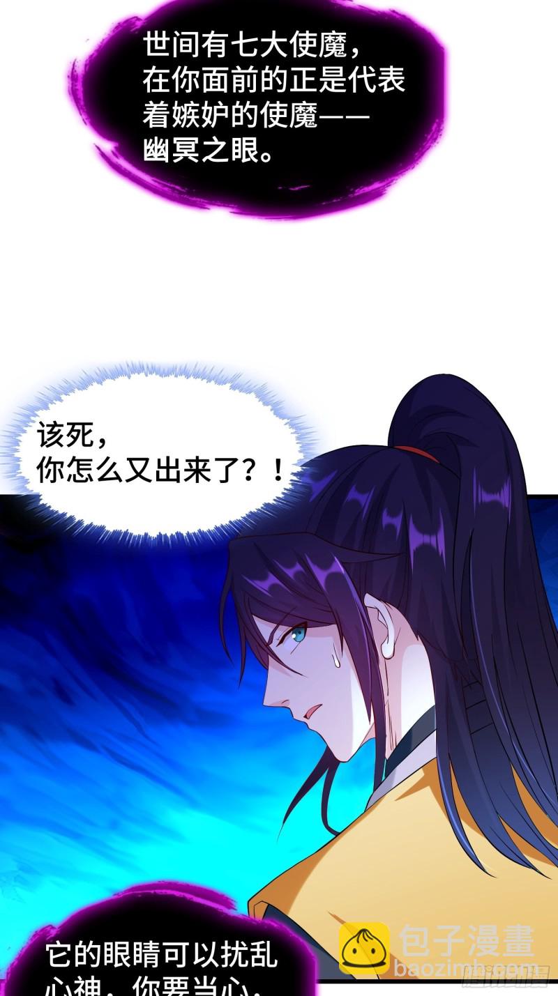🍵被迫成为反派赘婿 七大使魔 第16页