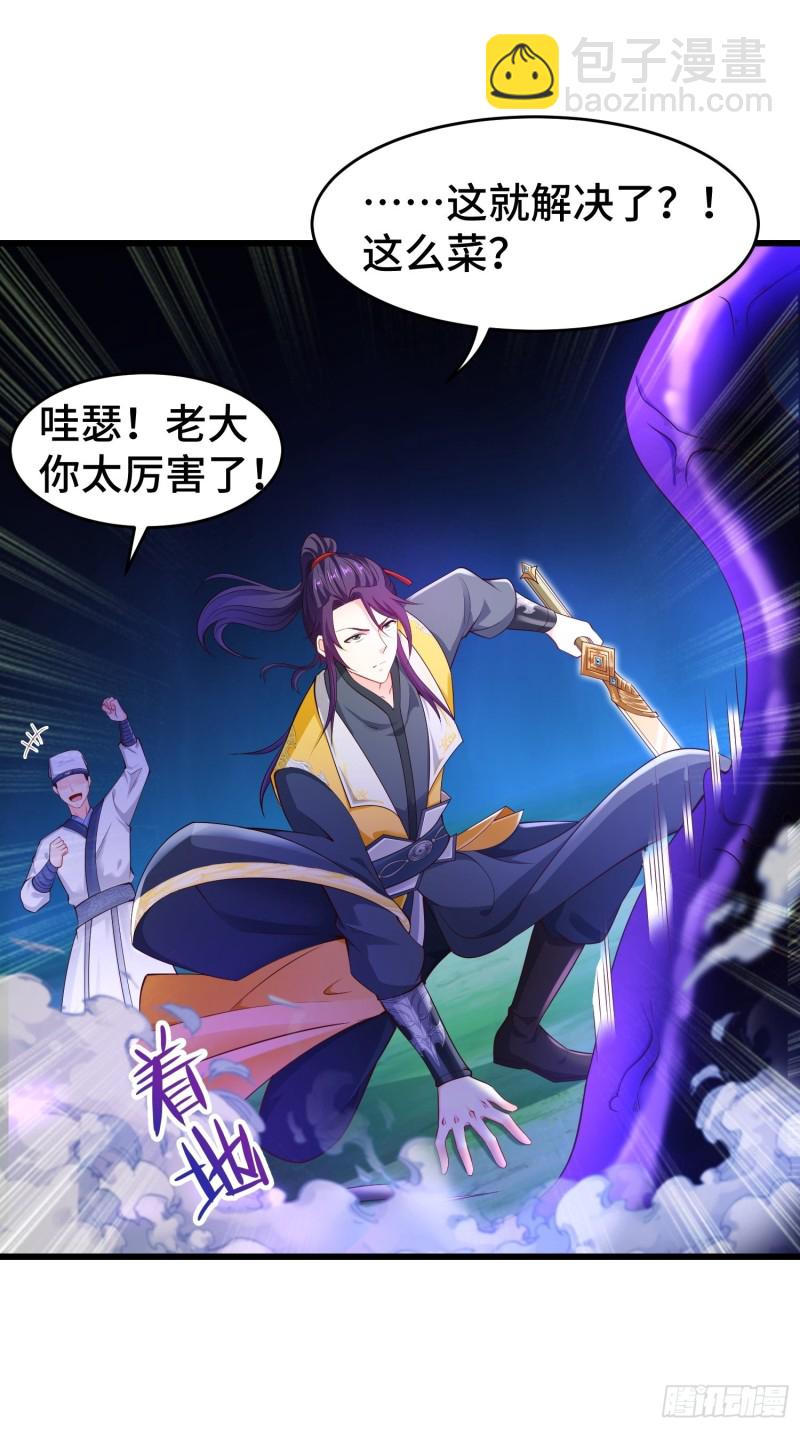 🍵被迫成为反派赘婿 七大使魔 第23页