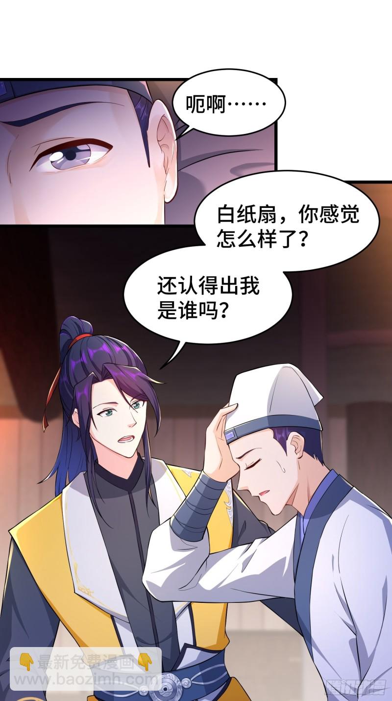 🍵被迫成为反派赘婿 七大使魔 第31页