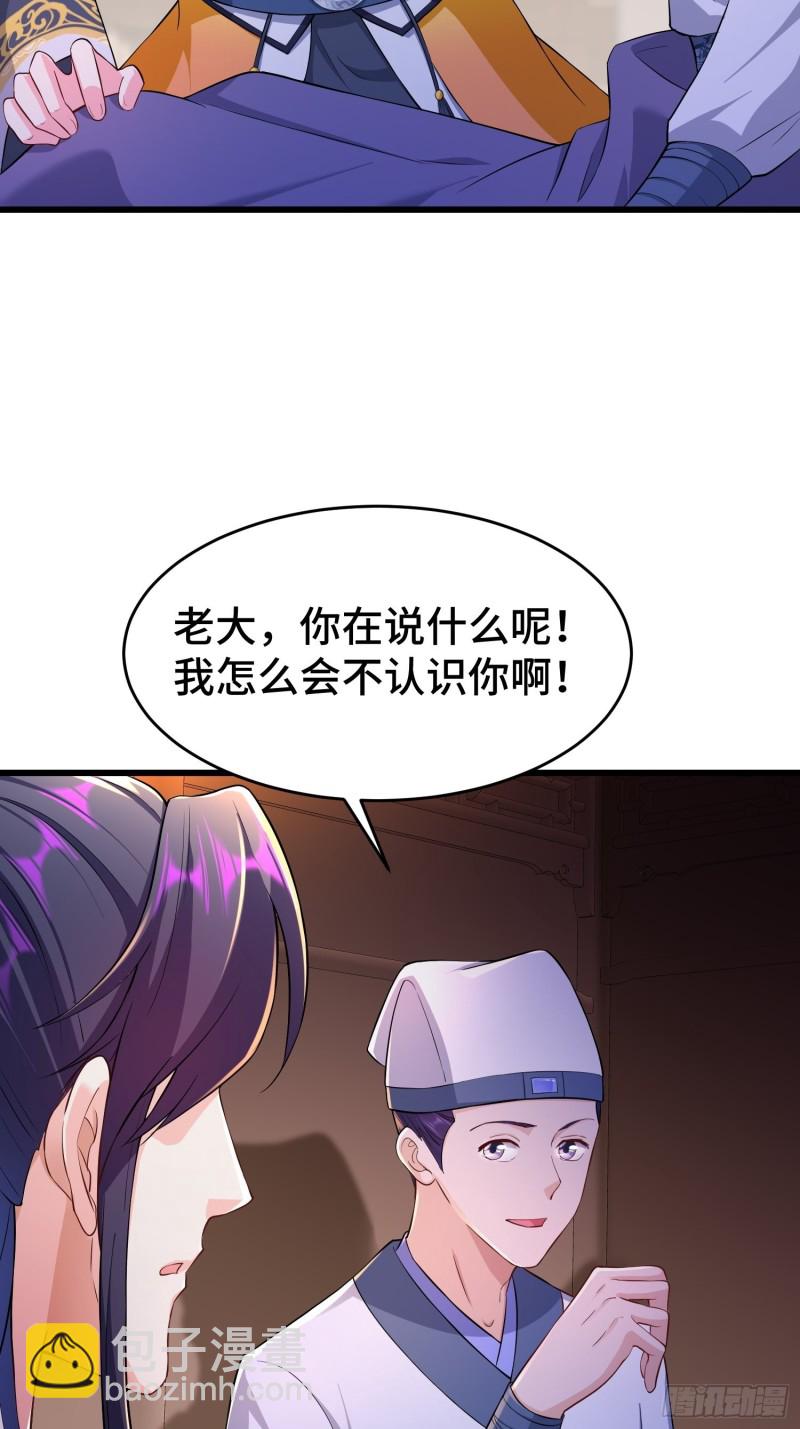 🍵被迫成为反派赘婿 七大使魔 第32页