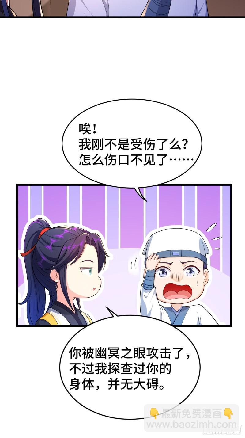 🍵被迫成为反派赘婿 七大使魔 第33页