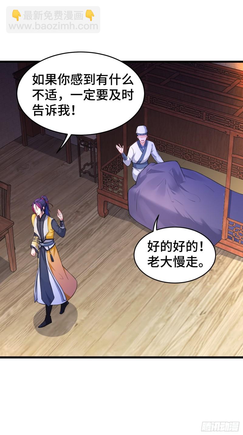 🍵被迫成为反派赘婿 七大使魔 第35页