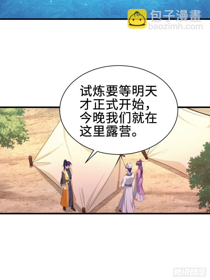 🍵被迫成为反派赘婿 前往神墟岛 第13页