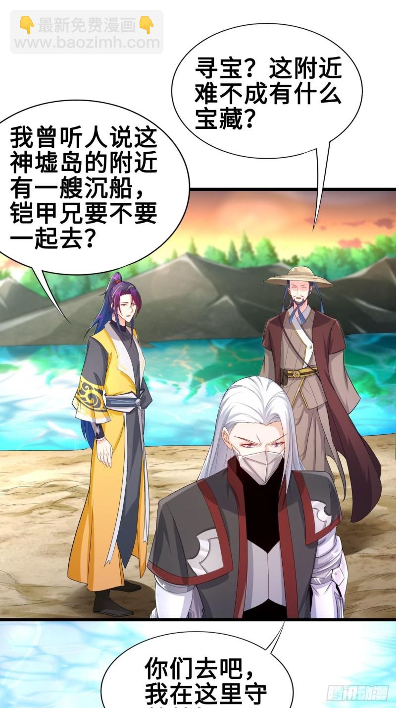 🍵被迫成为反派赘婿 前往神墟岛 第17页