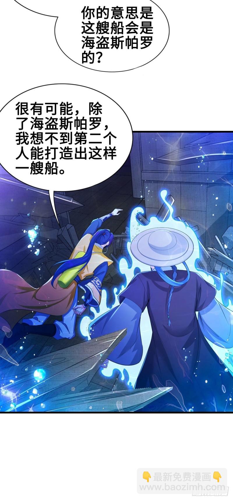 🍵被迫成为反派赘婿 前往神墟岛 第21页