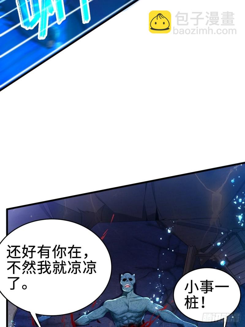 🍵被迫成为反派赘婿 前往神墟岛 第31页