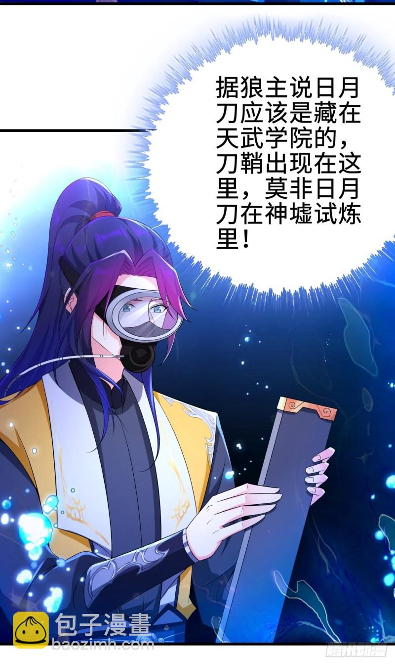 🍵被迫成为反派赘婿 前往神墟岛 第34页