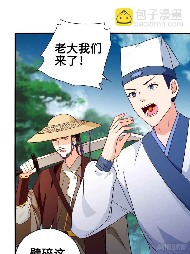 🍵被迫成为反派赘婿 破阵！ 第14页