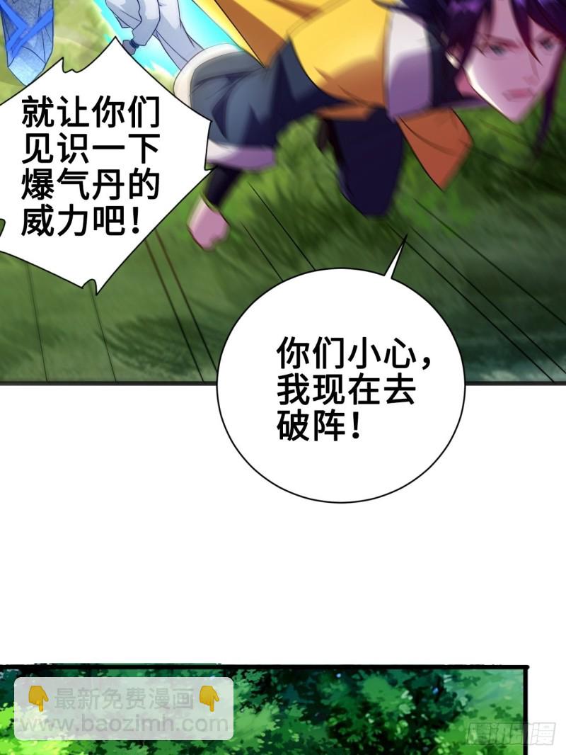🍵被迫成为反派赘婿 破阵！ 第17页
