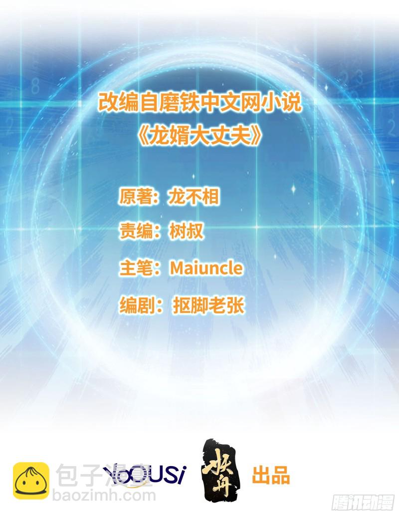 🍵被迫成为反派赘婿 破阵！ 第2页