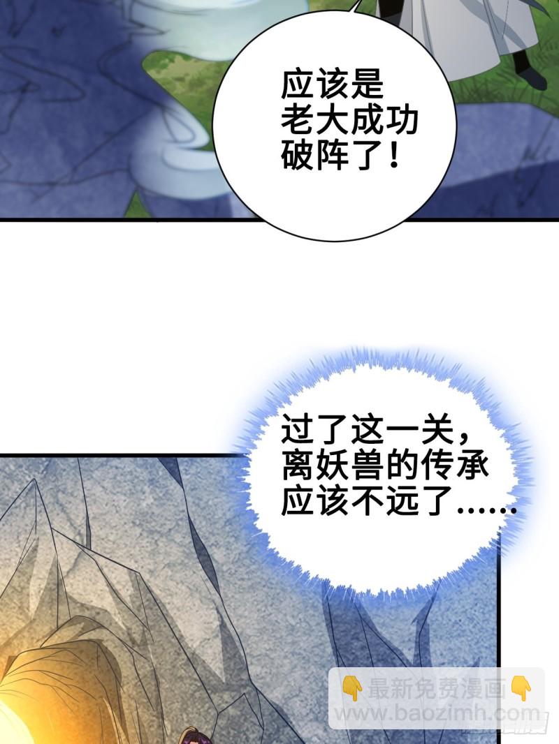 🍵被迫成为反派赘婿 破阵！ 第32页