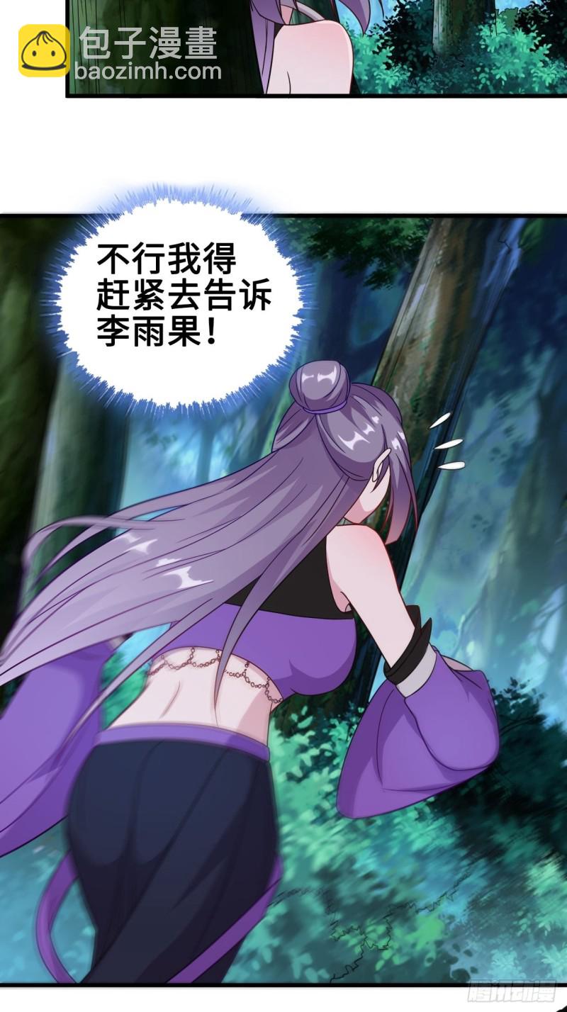 🍵被迫成为反派赘婿 破阵！ 第41页