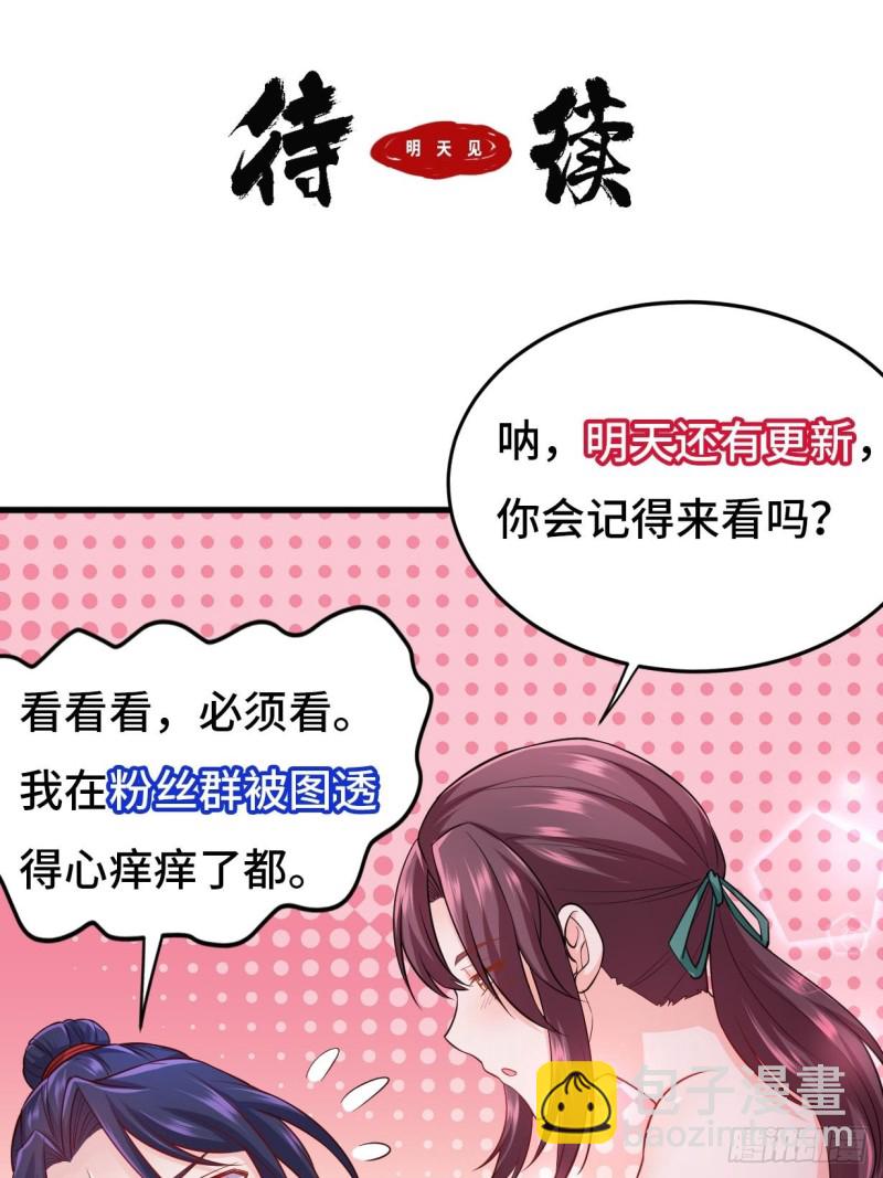 🍵被迫成为反派赘婿 破阵！ 第47页