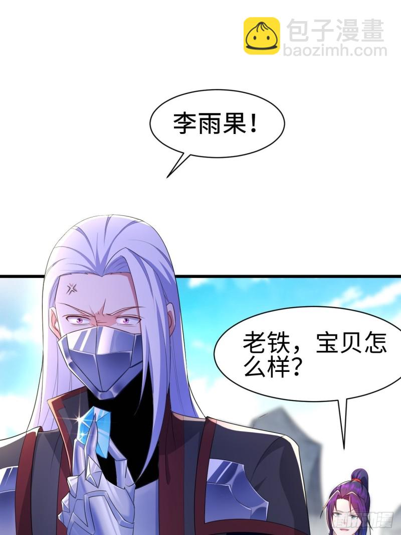 🍵被迫成为反派赘婿 铠甲人的真面目 第17页