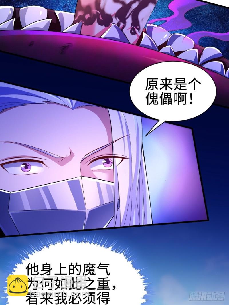 🍵被迫成为反派赘婿 铠甲人的真面目 第35页