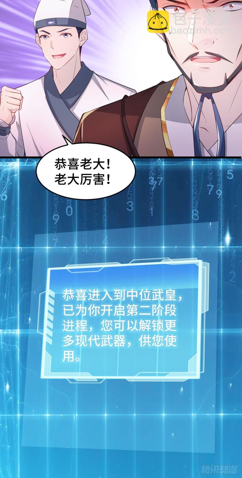 🍵被迫成为反派赘婿 中位武皇 第19页