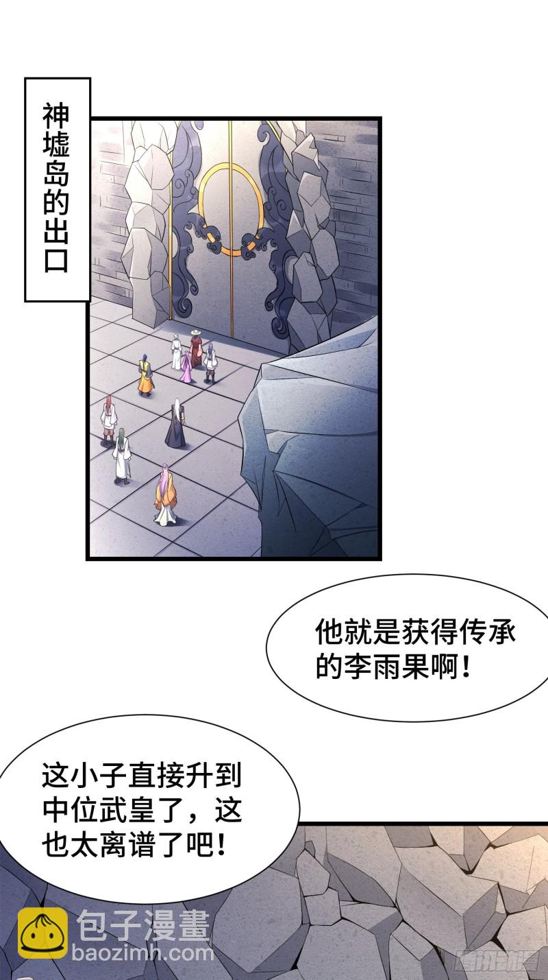 🍵被迫成为反派赘婿 中位武皇 第24页