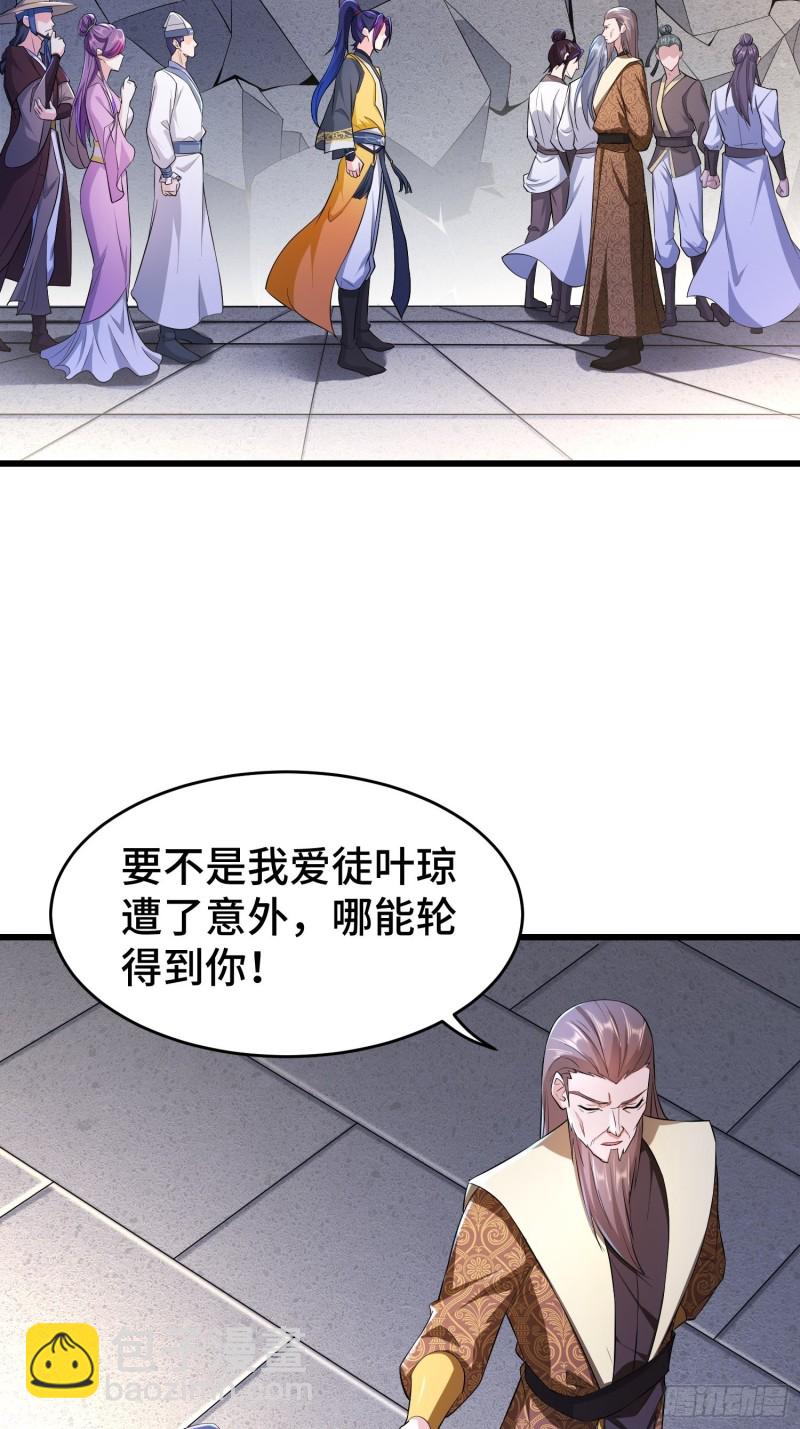 🍵被迫成为反派赘婿 中位武皇 第25页