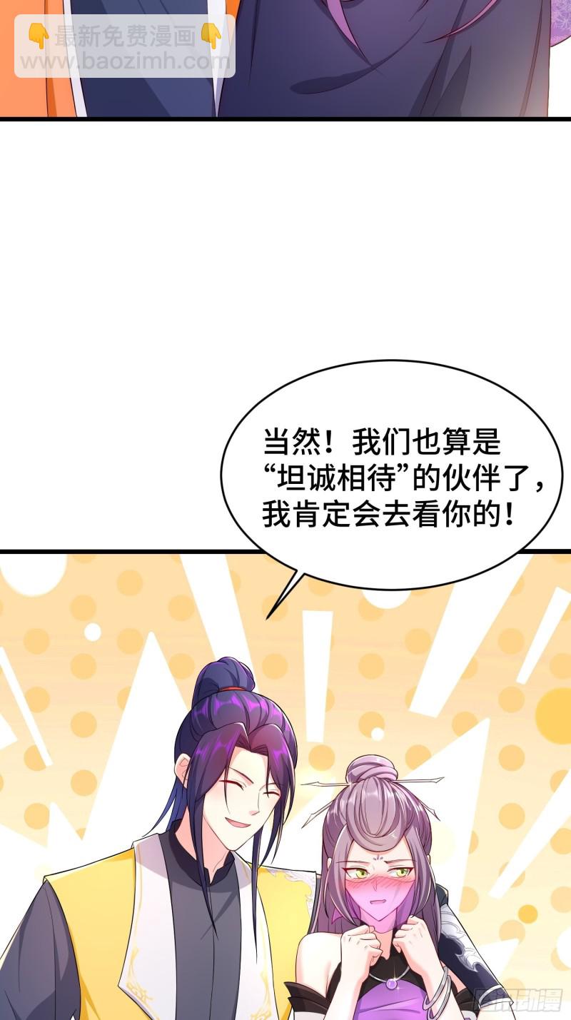 🍵被迫成为反派赘婿 中位武皇 第29页