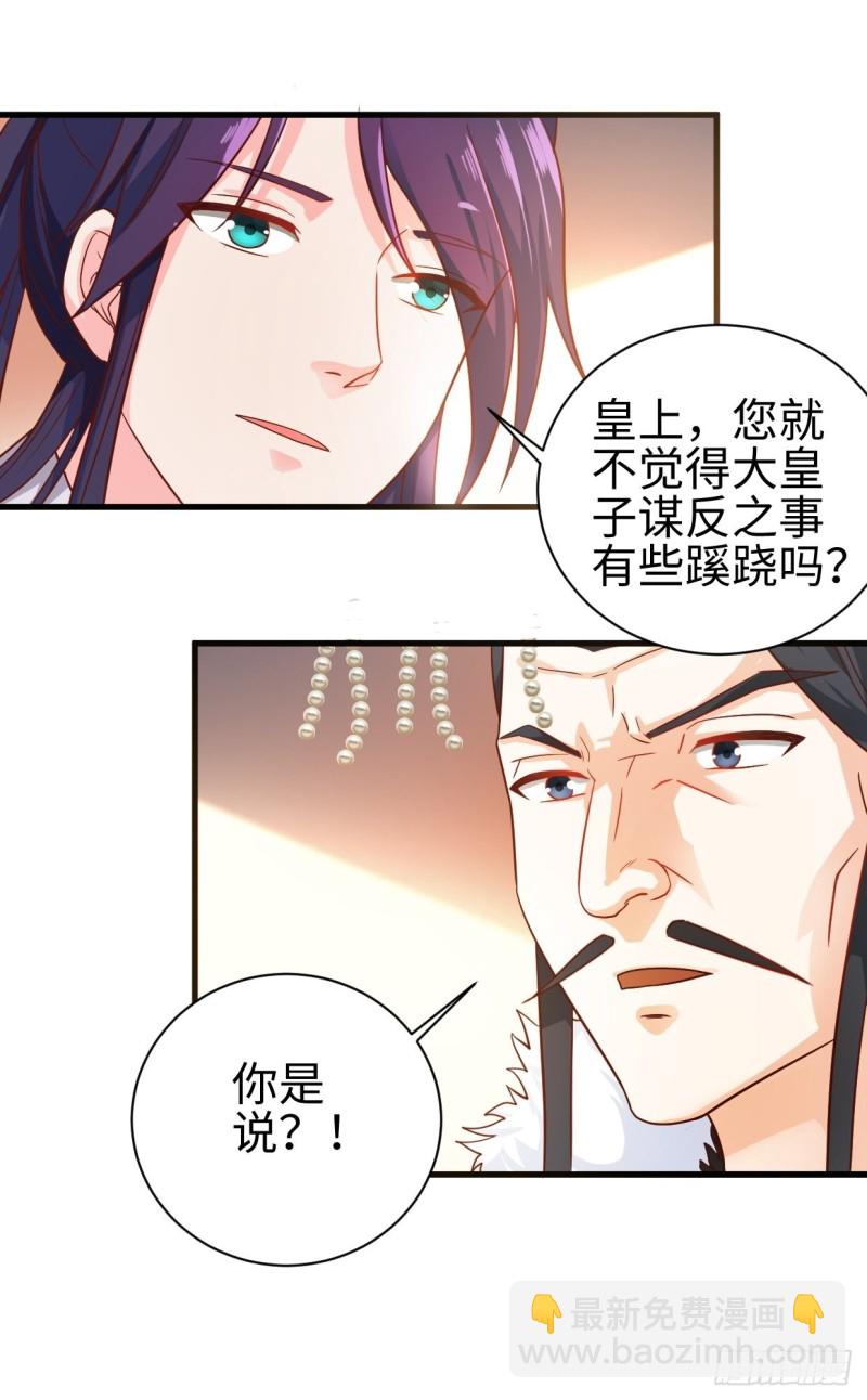 🍵被迫成为反派赘婿 以下犯上 第14页