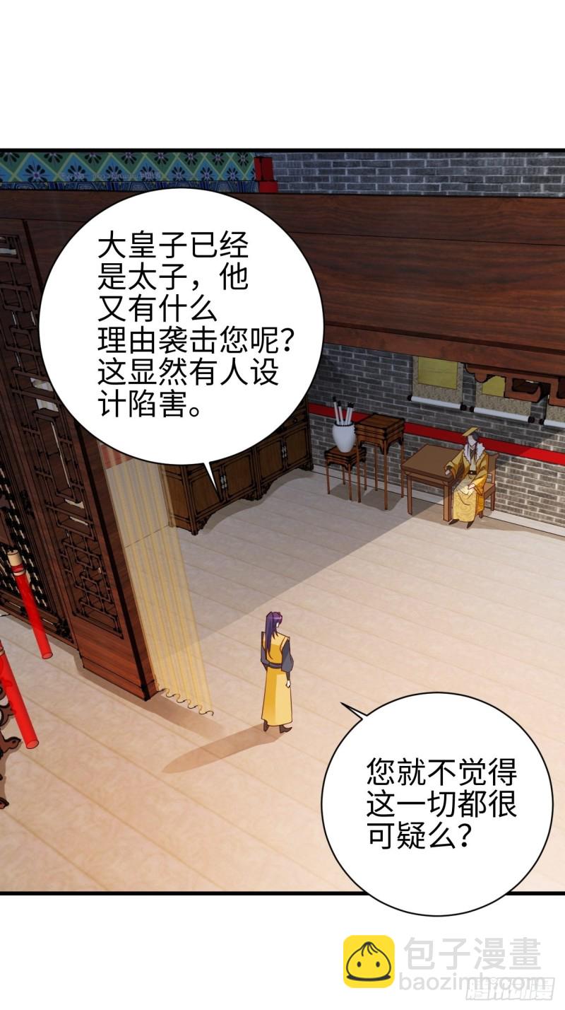 🍵被迫成为反派赘婿 以下犯上 第15页