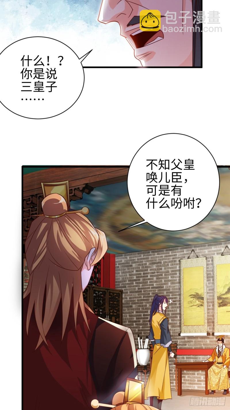 🍵被迫成为反派赘婿 以下犯上 第18页