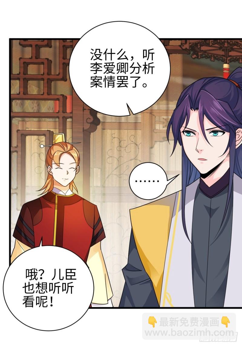 🍵被迫成为反派赘婿 以下犯上 第20页