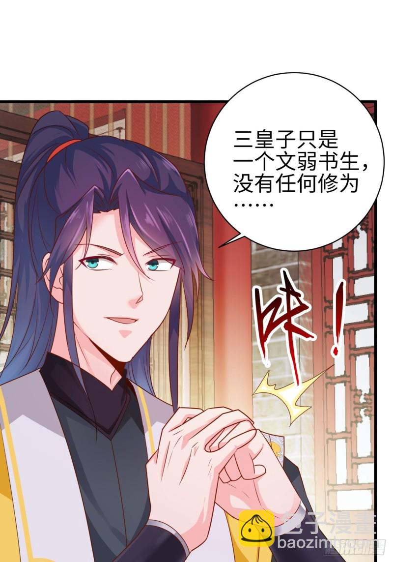 🍵被迫成为反派赘婿 以下犯上 第21页