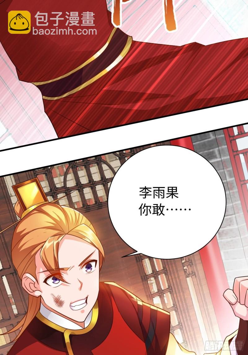 🍵被迫成为反派赘婿 以下犯上 第23页