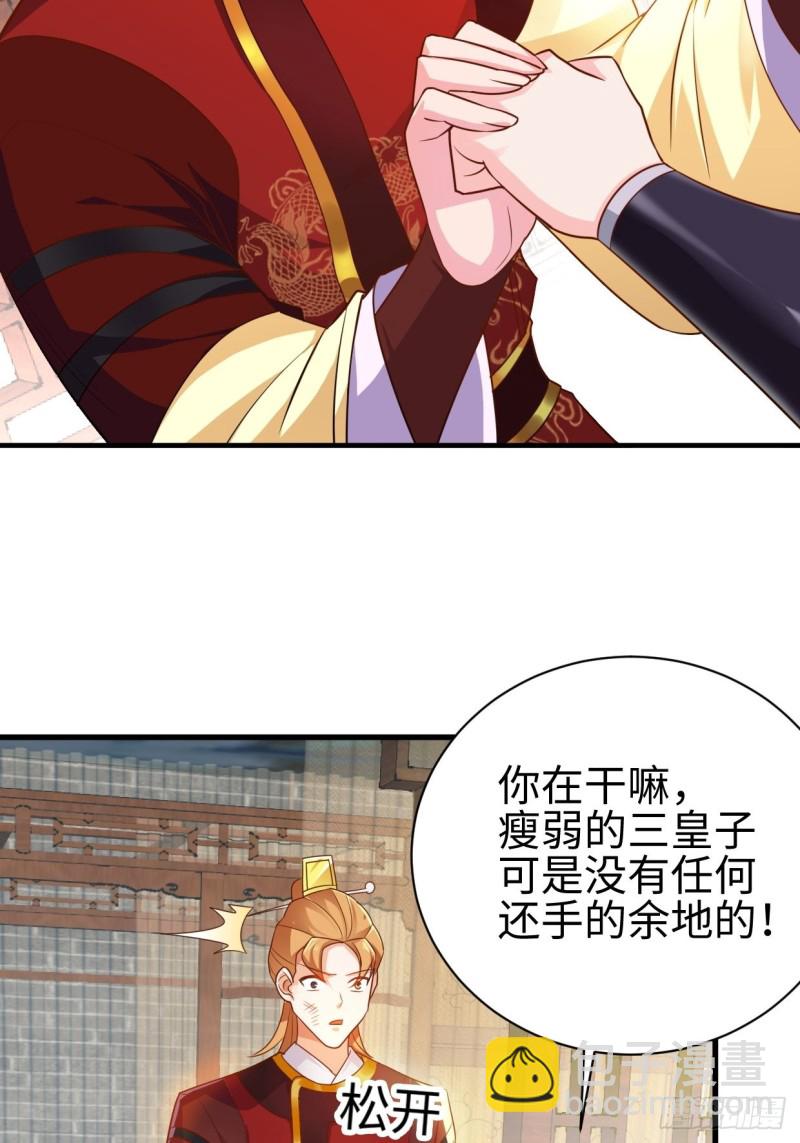 🍵被迫成为反派赘婿 以下犯上 第24页