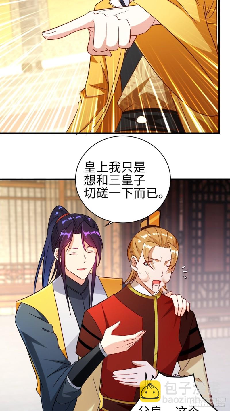 🍵被迫成为反派赘婿 以下犯上 第34页