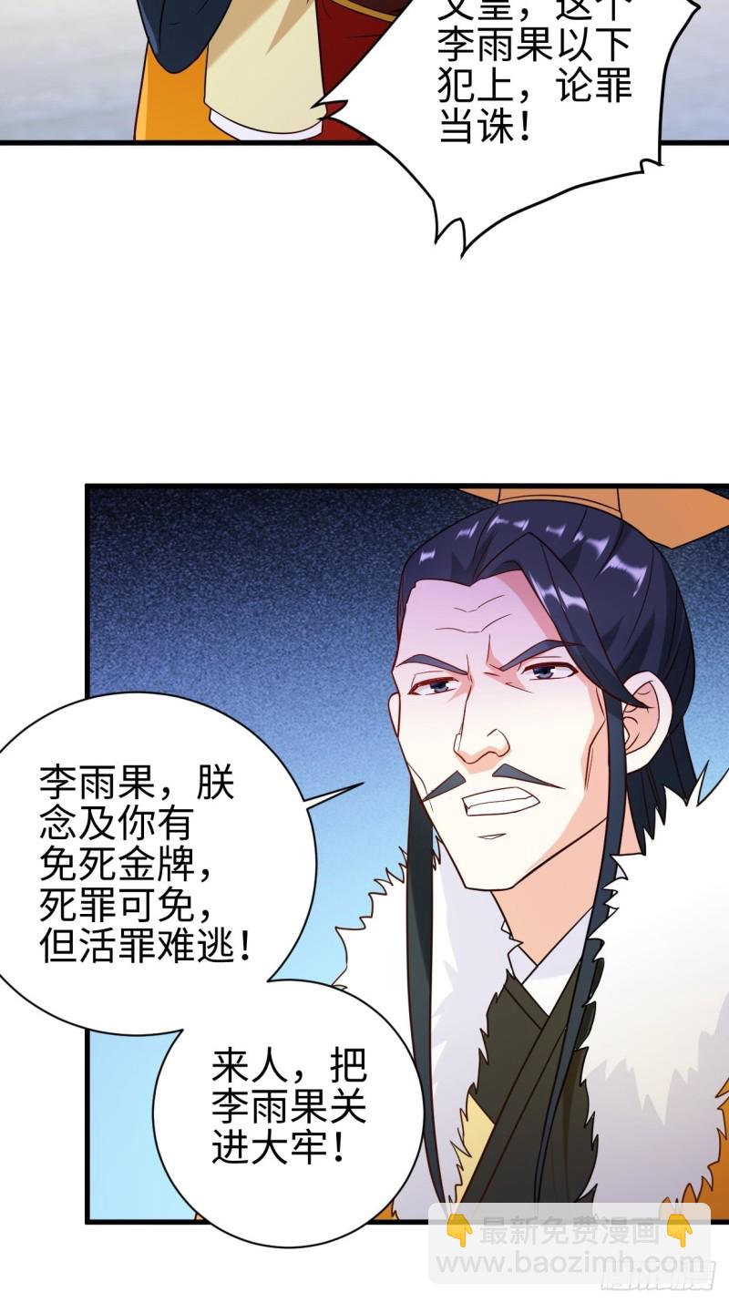 🍵被迫成为反派赘婿 以下犯上 第35页