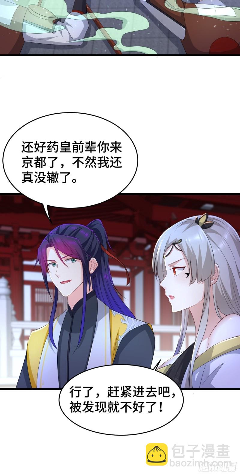 🍵被迫成为反派赘婿 登基 第14页