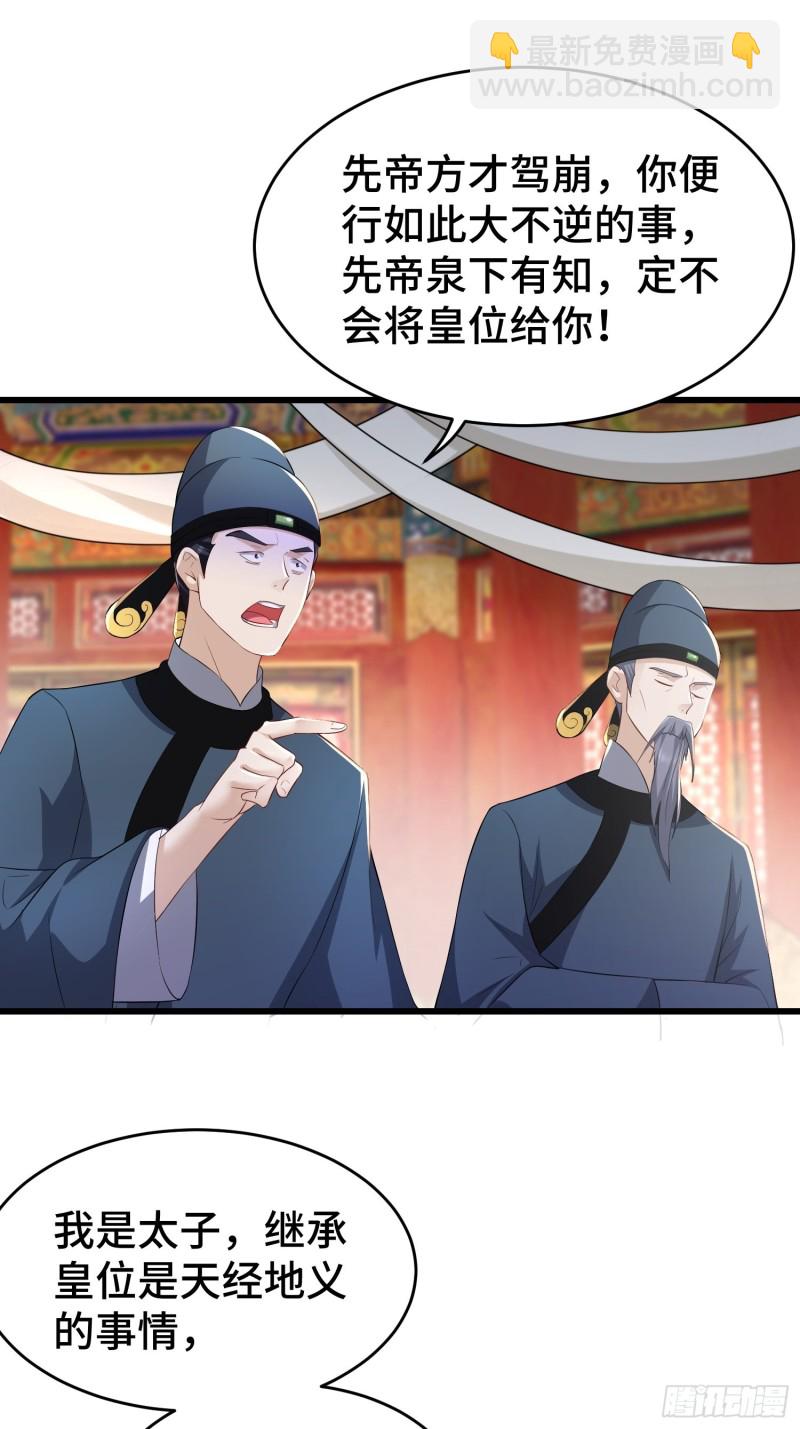 🍵被迫成为反派赘婿 登基 第19页