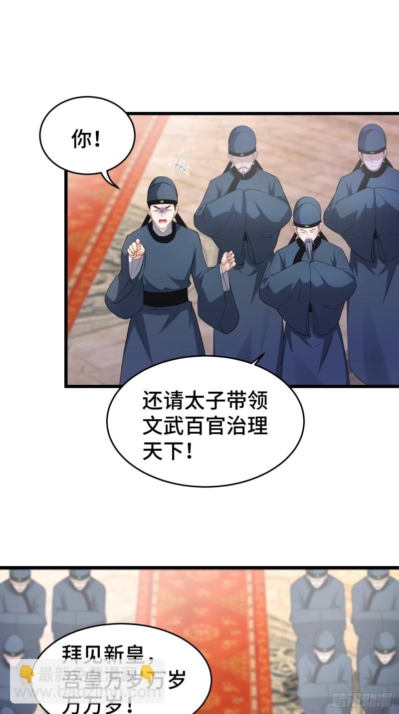 🍵被迫成为反派赘婿 登基 第21页