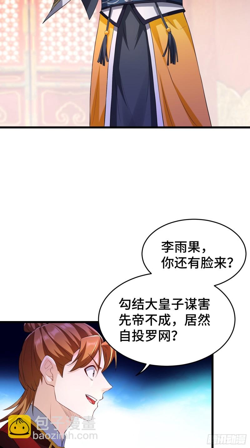 🍵被迫成为反派赘婿 登基 第24页