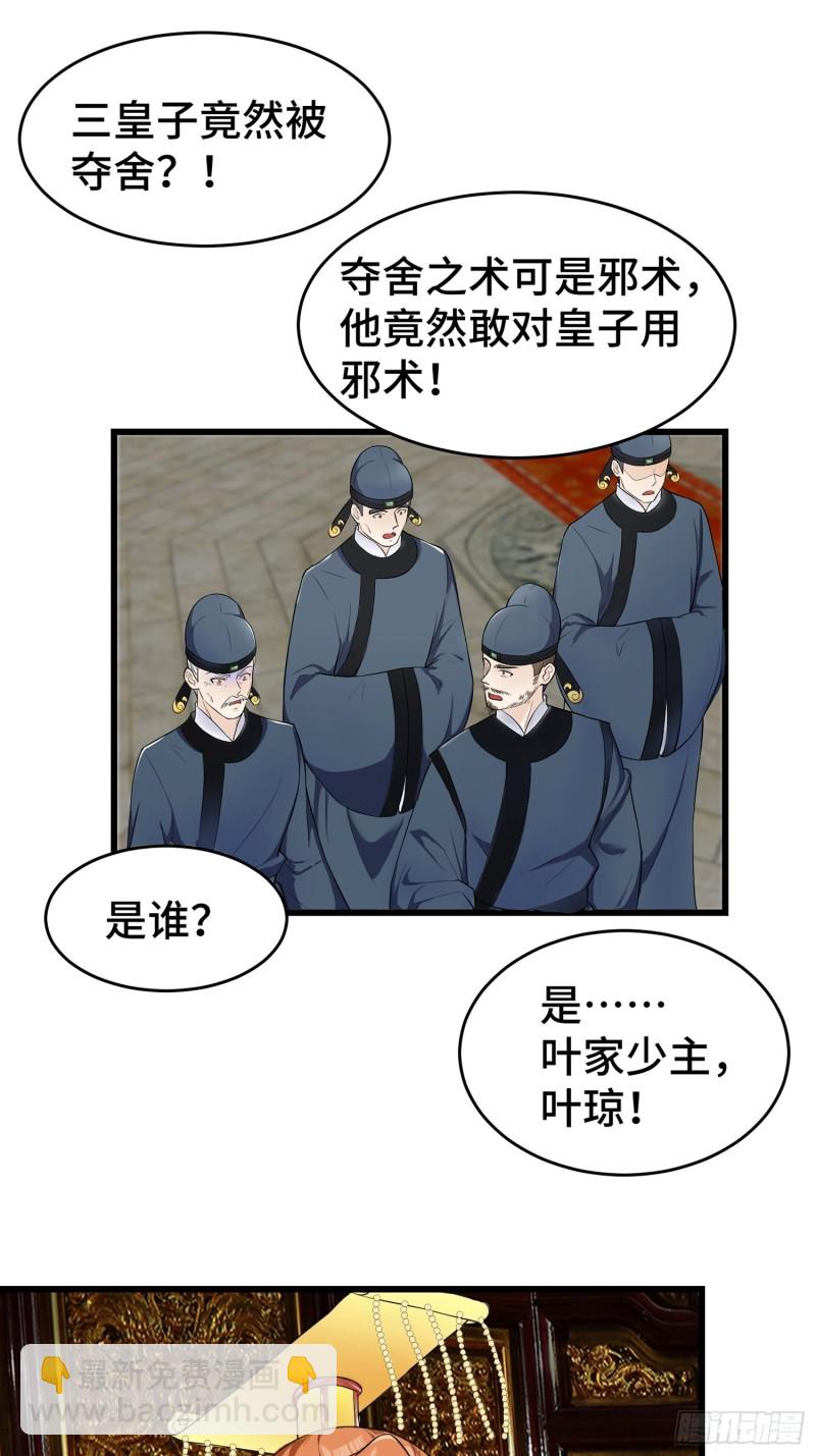🍵被迫成为反派赘婿 登基 第27页