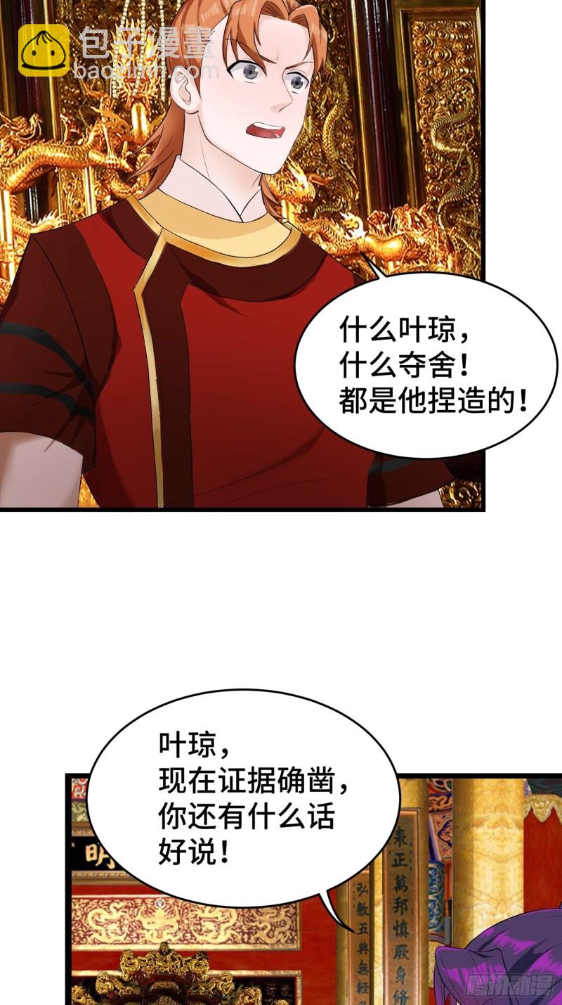 🍵被迫成为反派赘婿 登基 第28页