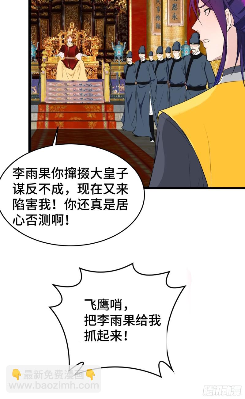 🍵被迫成为反派赘婿 登基 第29页