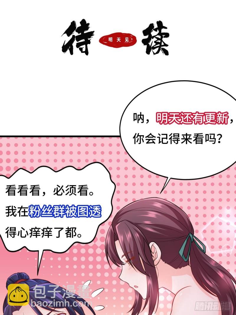🍵被迫成为反派赘婿 登基 第32页