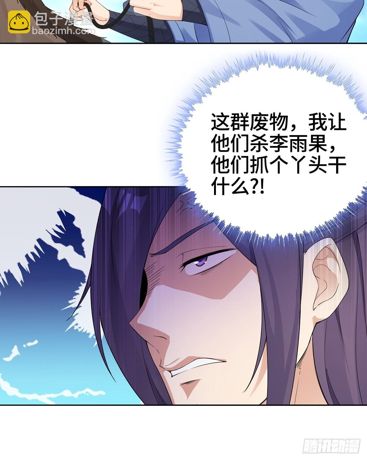 🍵被迫成为反派赘婿 君雪被抓走了！ 第11页
