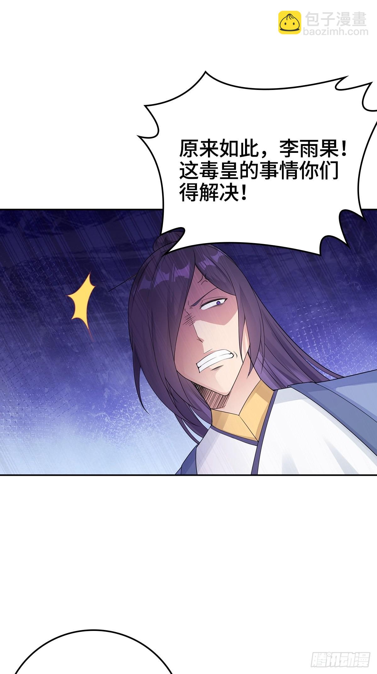 🍵被迫成为反派赘婿 君雪被抓走了！ 第20页