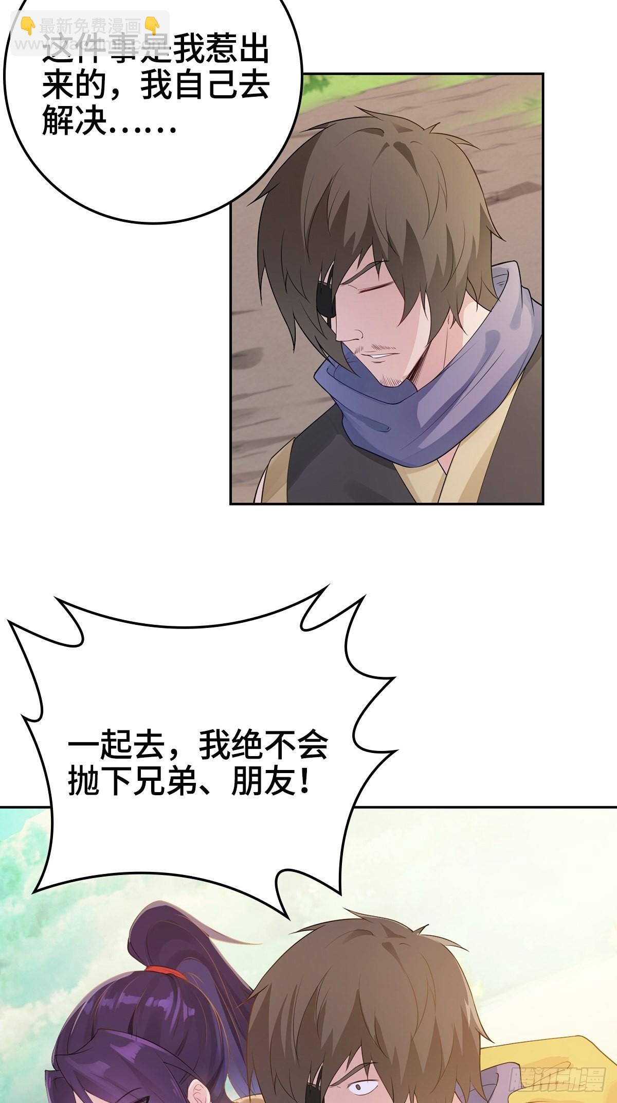 🍵被迫成为反派赘婿 君雪被抓走了！ 第21页
