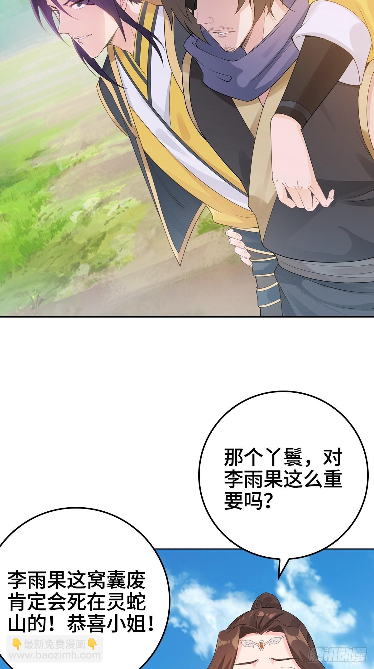 🍵被迫成为反派赘婿 君雪被抓走了！ 第22页