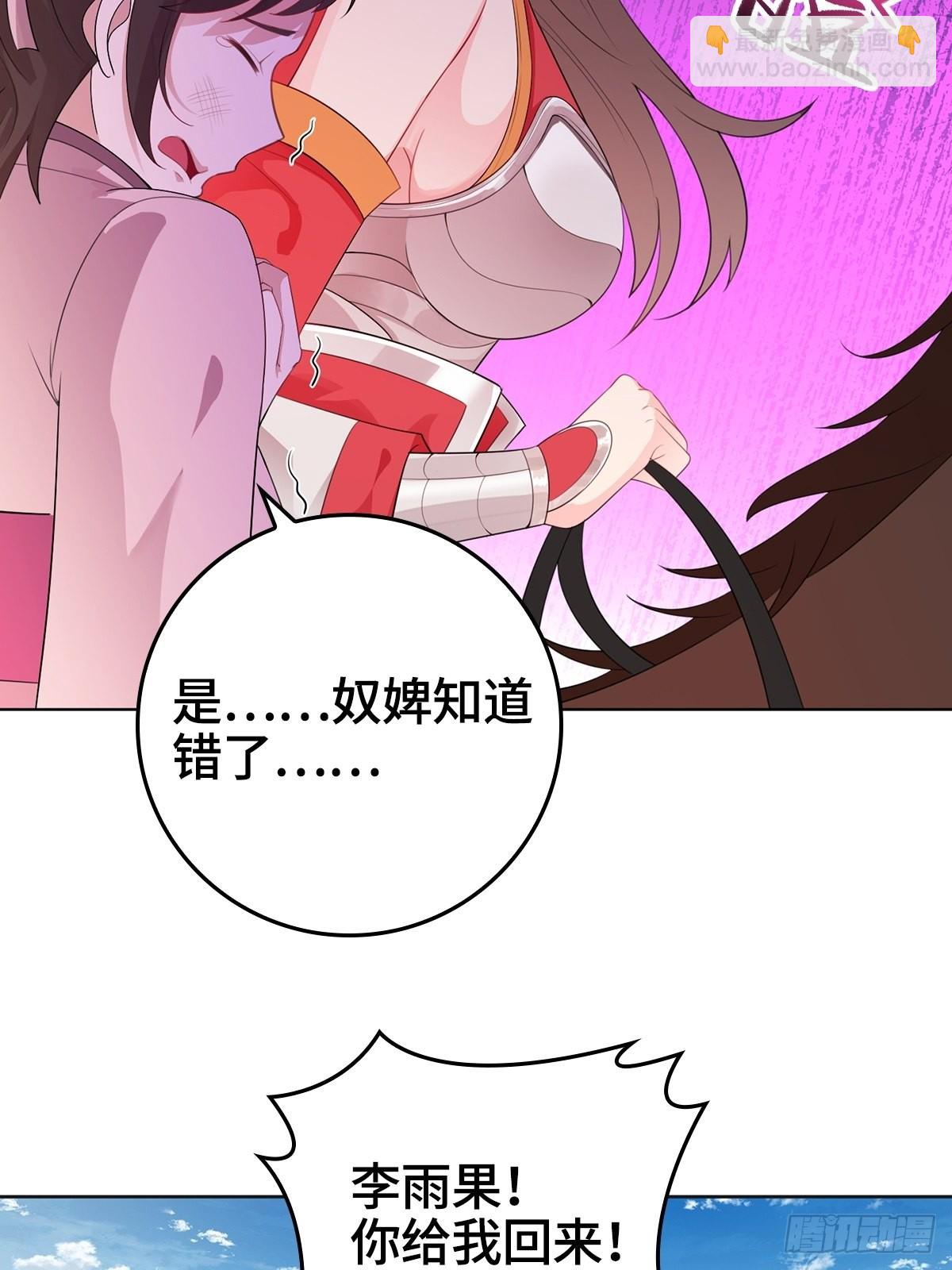 🍵被迫成为反派赘婿 君雪被抓走了！ 第26页