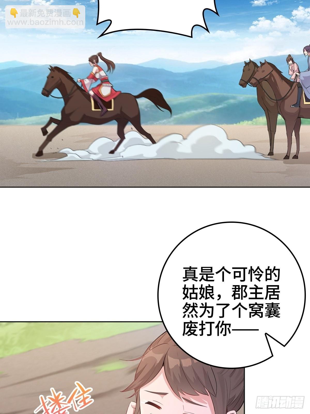 🍵被迫成为反派赘婿 君雪被抓走了！ 第27页