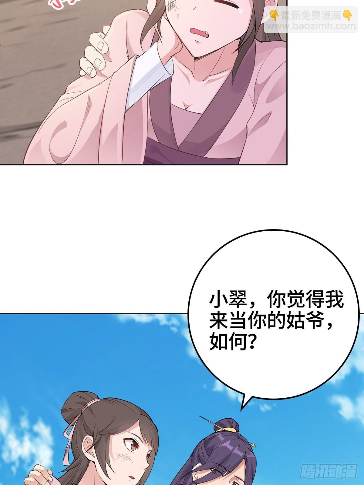 🍵被迫成为反派赘婿 君雪被抓走了！ 第28页